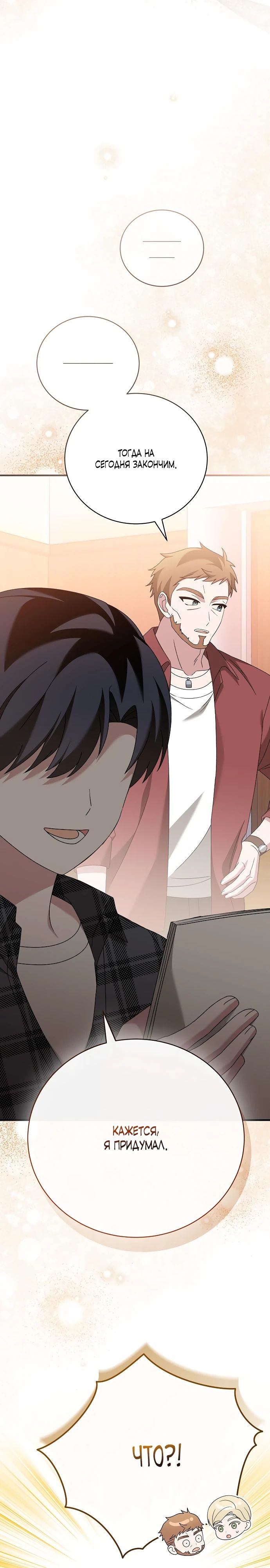 Глава 43 - страница 33