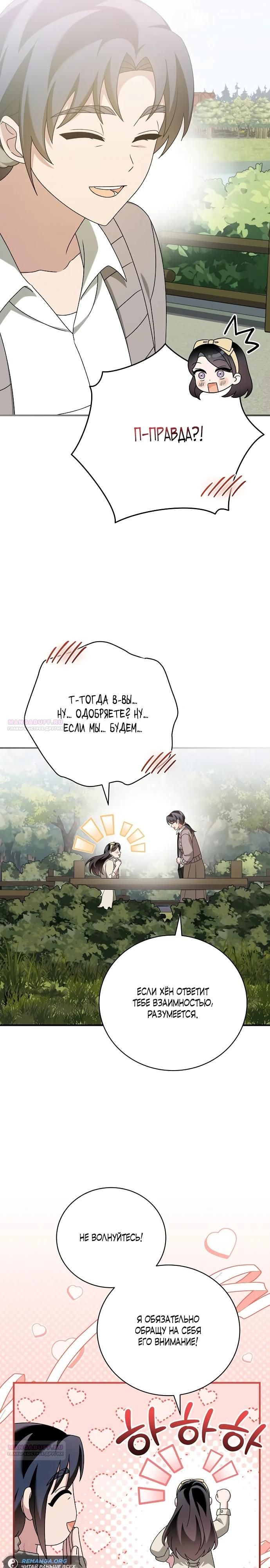 Глава 43 - страница 36