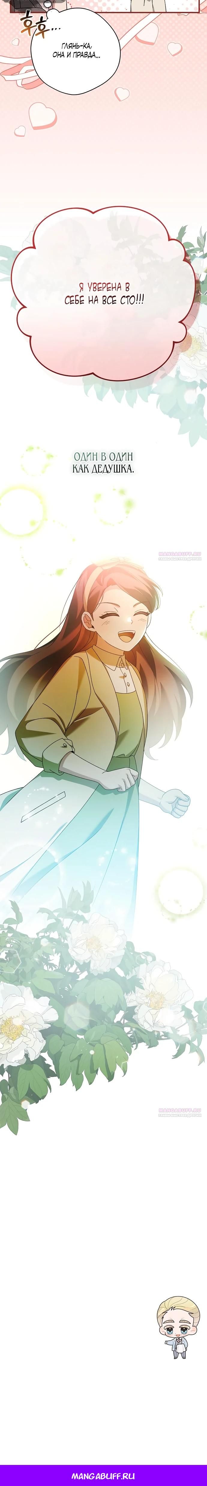 Глава 43 - страница 37