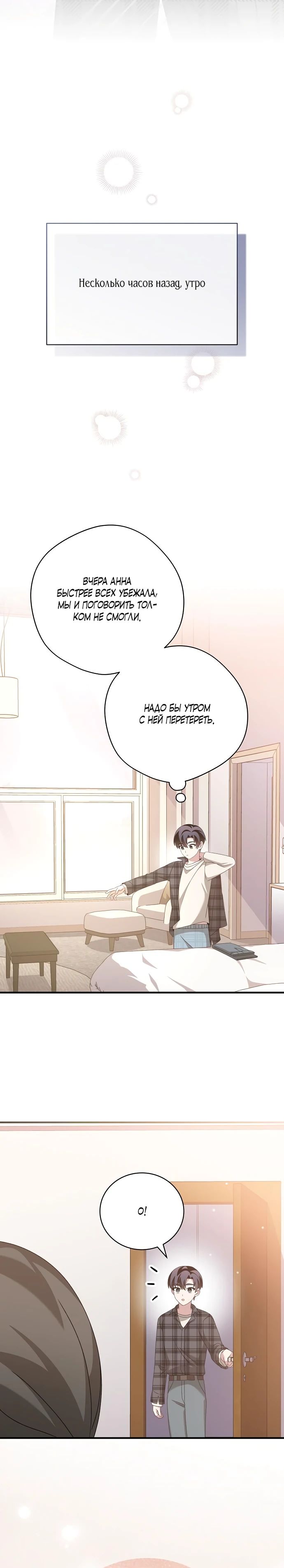 Глава 43 - страница 5