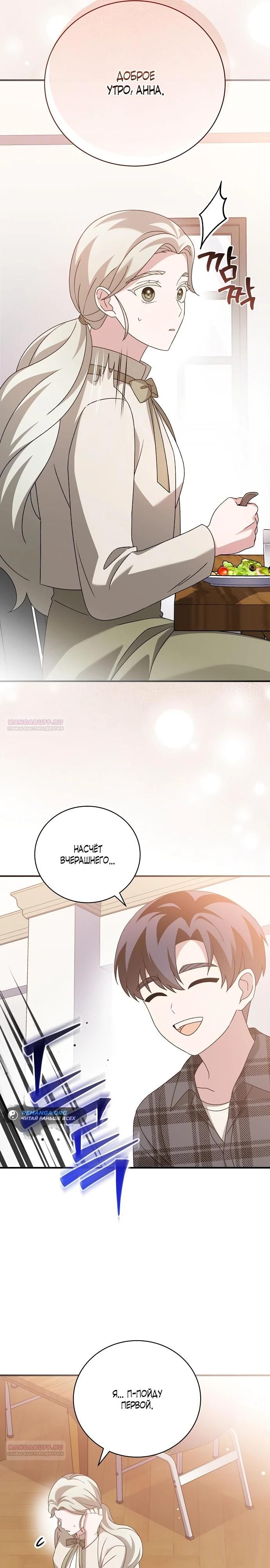 Глава 43 - страница 6