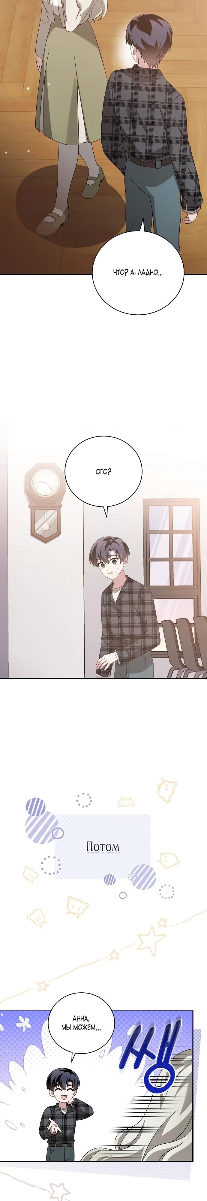 Глава 43 - страница 7