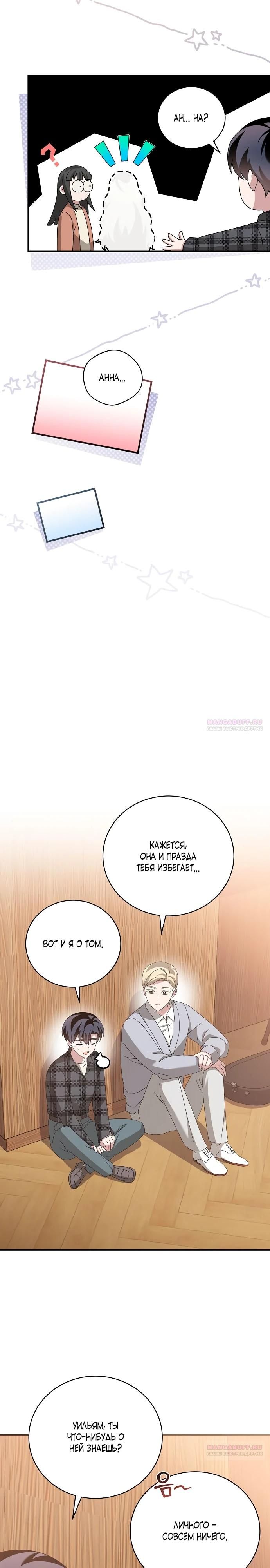 Глава 43 - страница 8