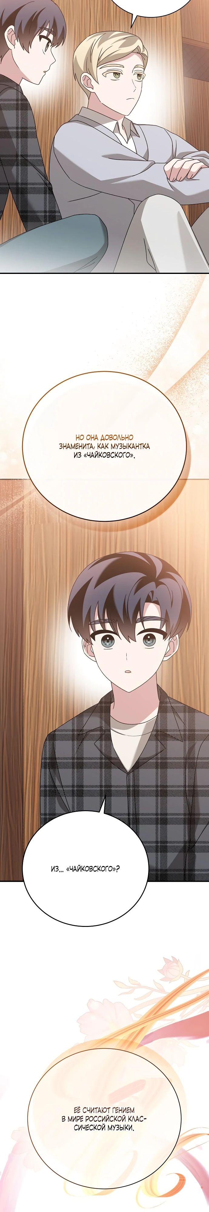 Глава 43 - страница 9