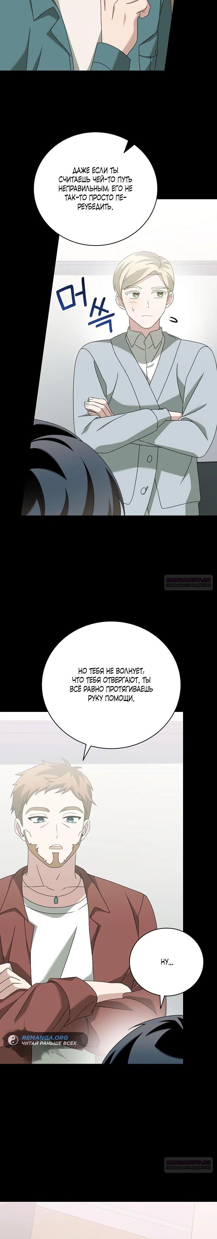 Глава 44 - страница 10