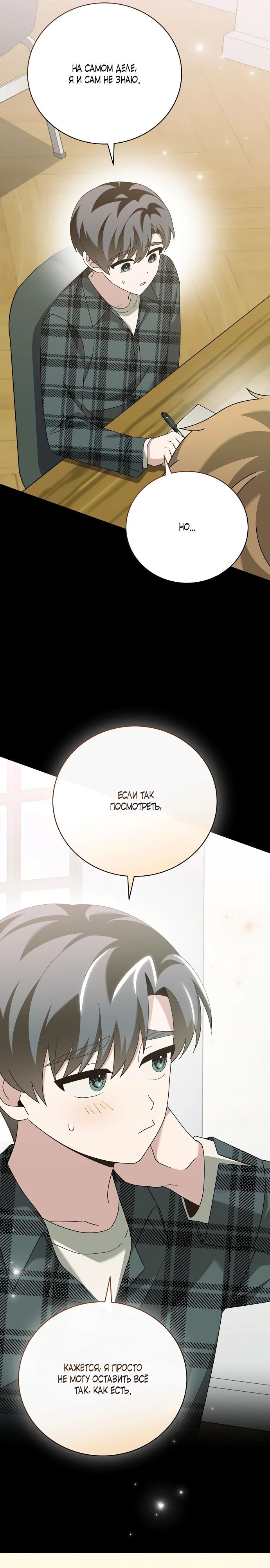 Глава 44 - страница 11