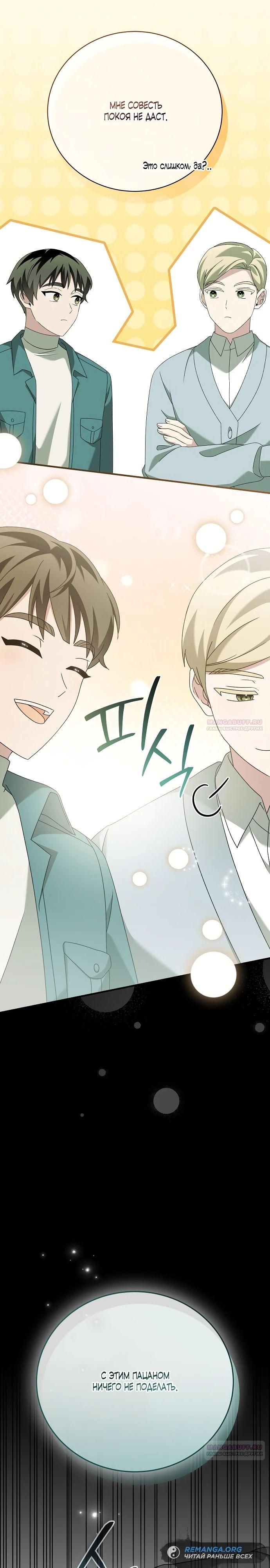 Глава 44 - страница 12