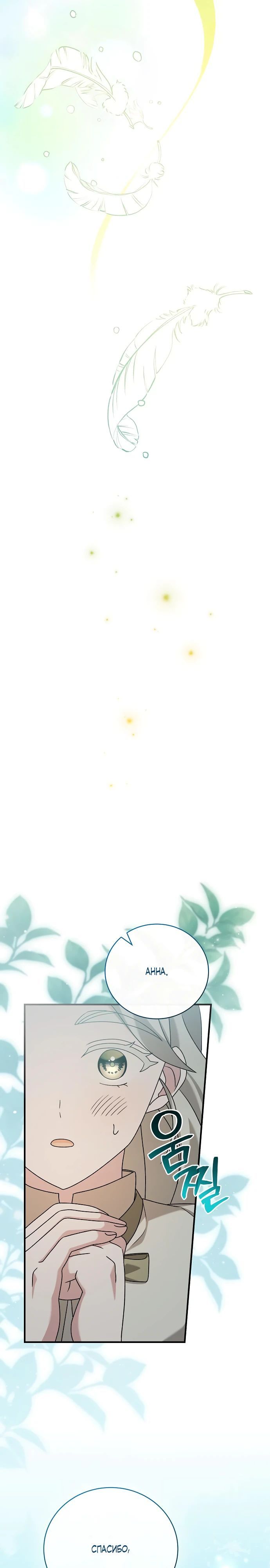 Глава 44 - страница 19