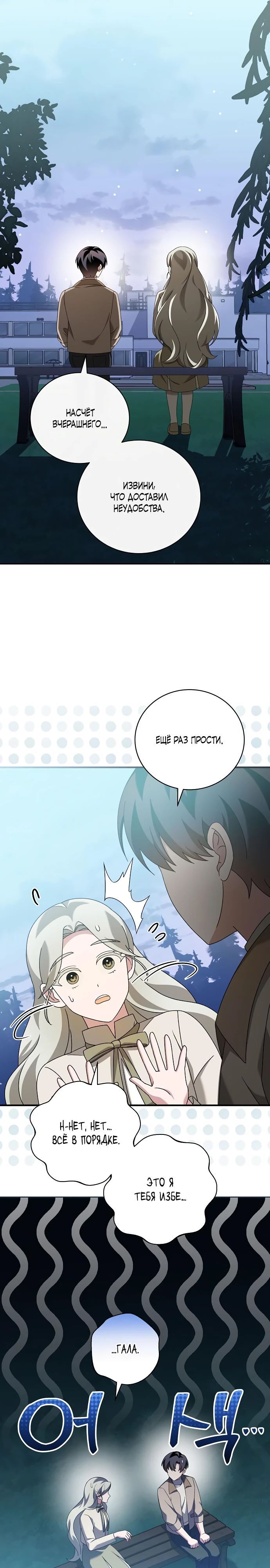 Глава 44 - страница 21