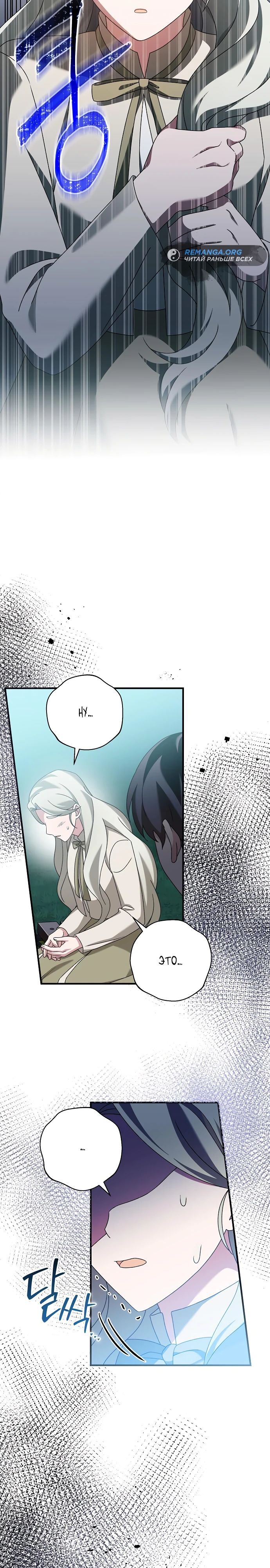 Глава 44 - страница 23