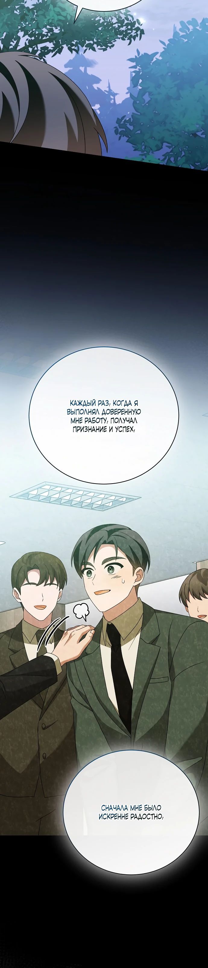 Глава 44 - страница 25