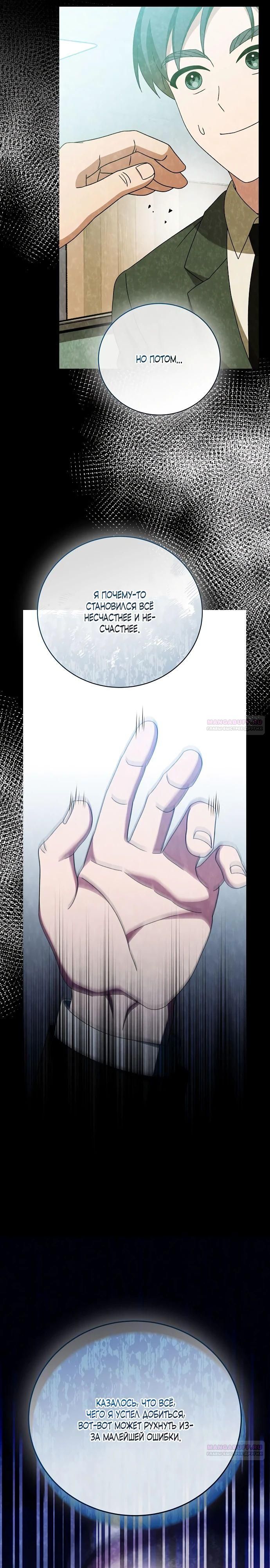 Глава 44 - страница 26