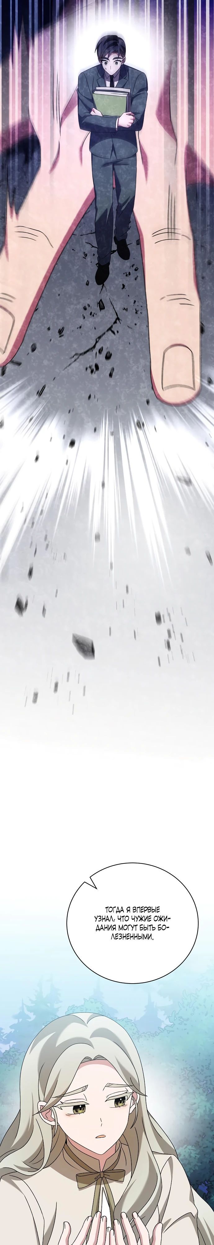 Глава 44 - страница 27