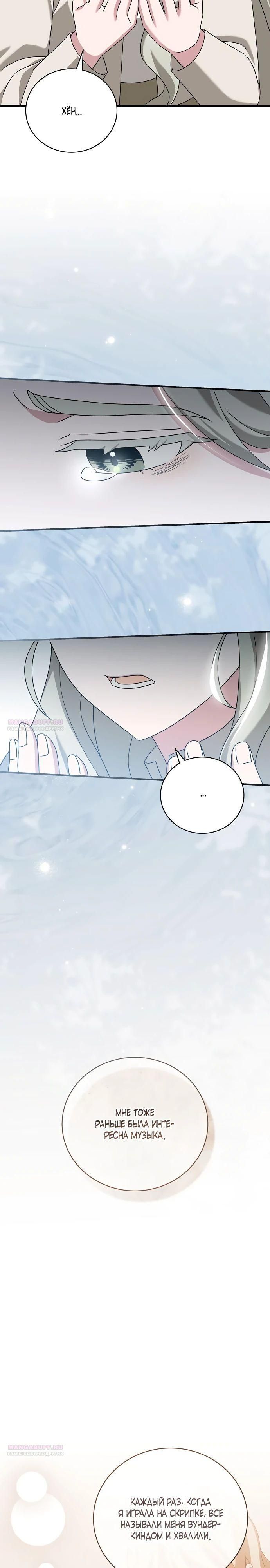 Глава 44 - страница 28