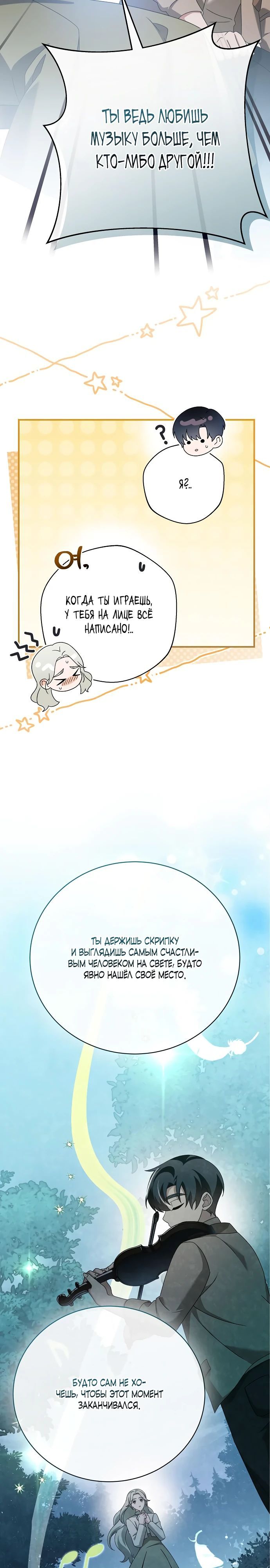 Глава 44 - страница 37