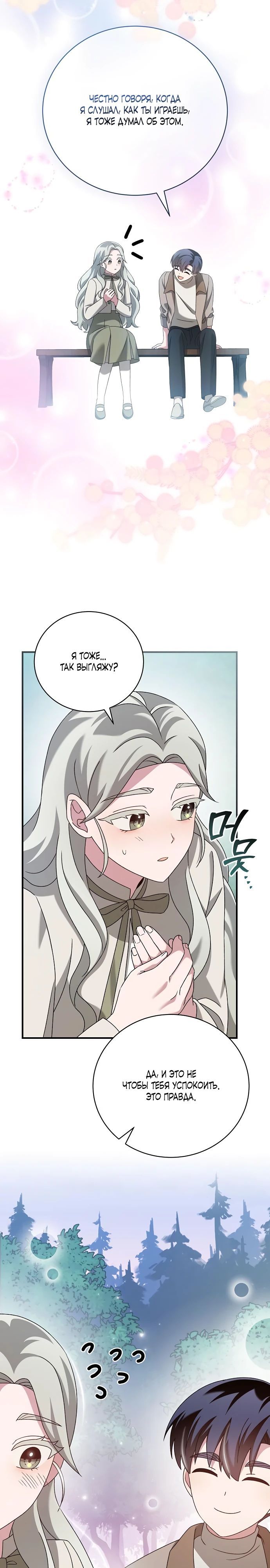 Глава 44 - страница 39