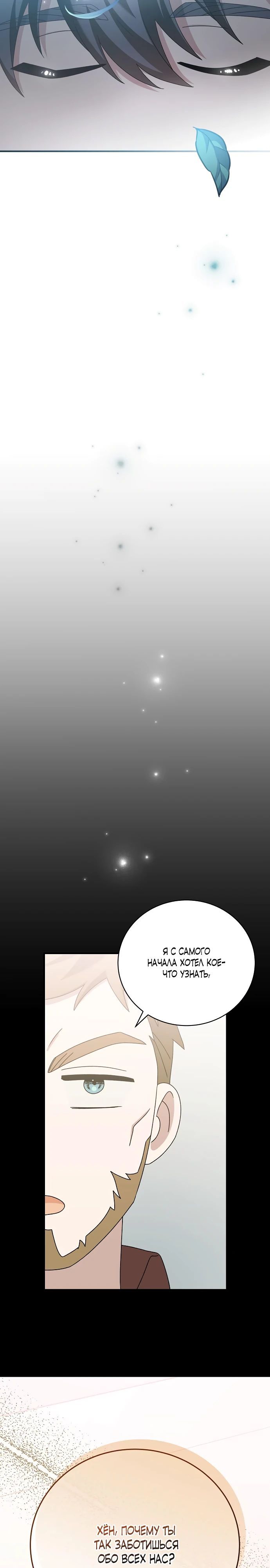 Глава 44 - страница 7