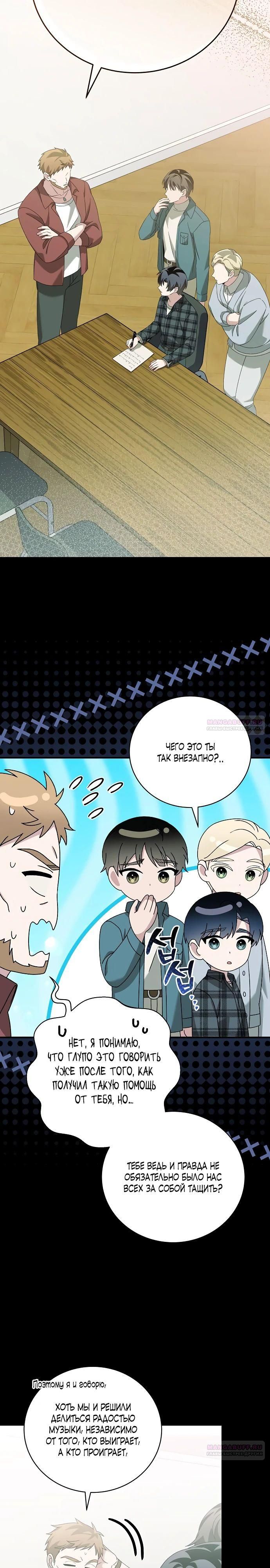 Глава 44 - страница 8