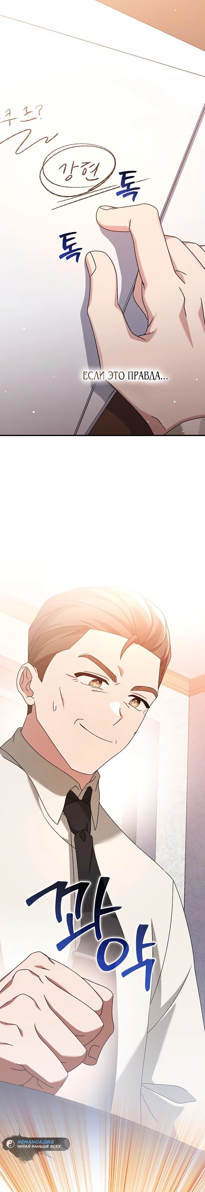 Глава 45 - страница 11