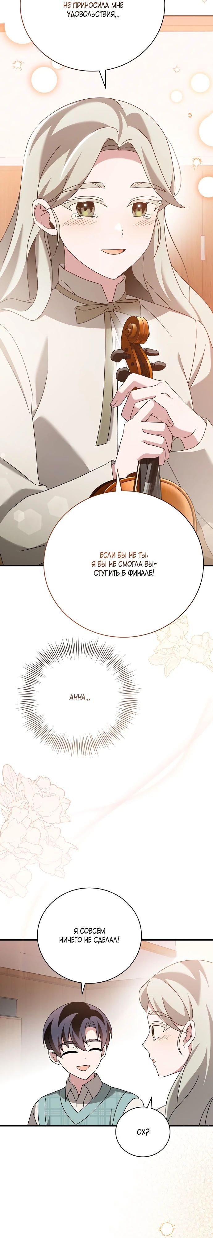 Глава 45 - страница 27