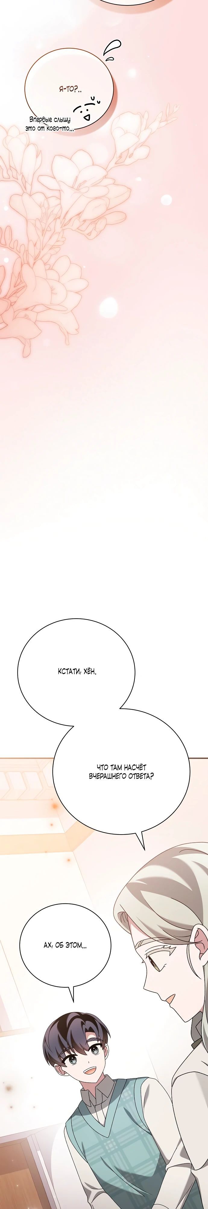 Глава 45 - страница 29