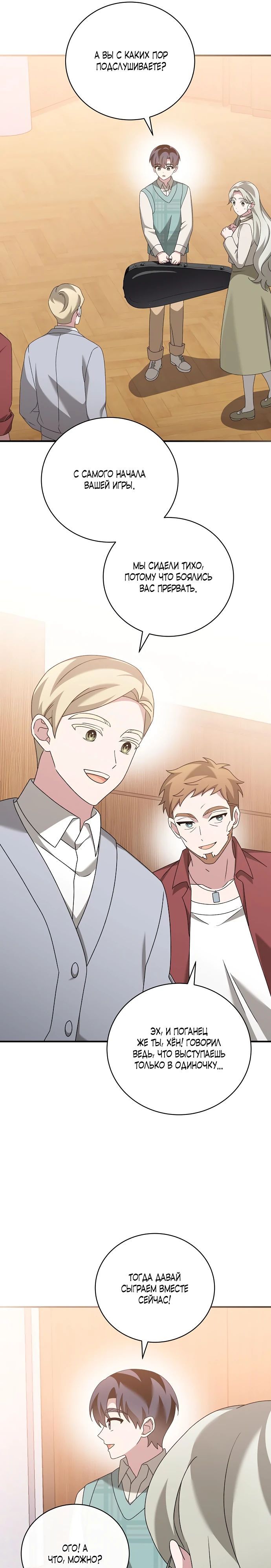 Глава 45 - страница 31