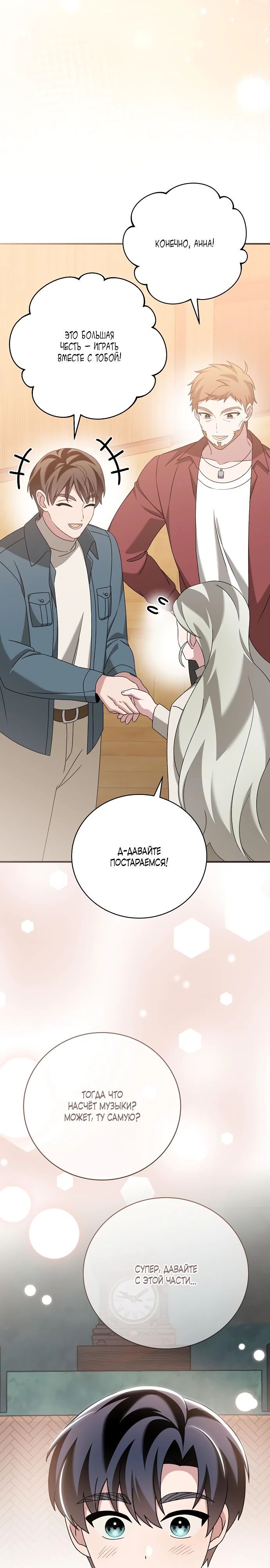 Глава 45 - страница 33