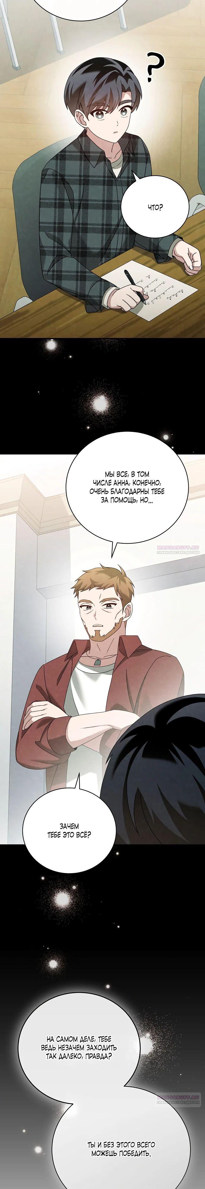 Глава 45 - страница 38