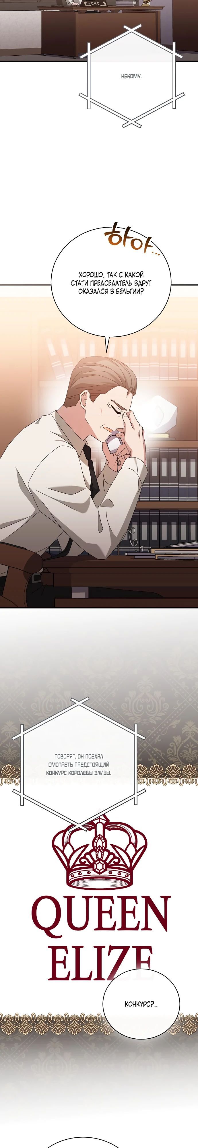 Глава 45 - страница 7