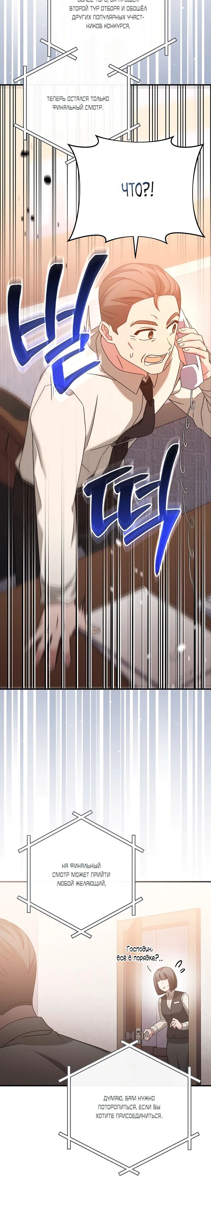 Глава 45 - страница 9