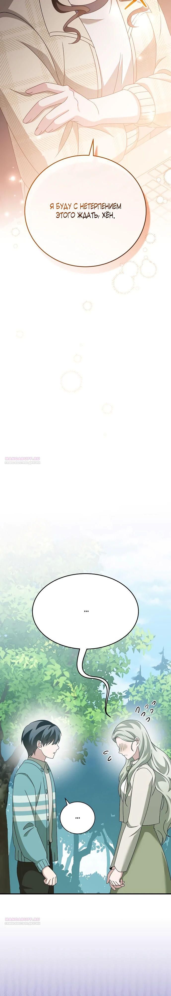 Глава 46 - страница 14