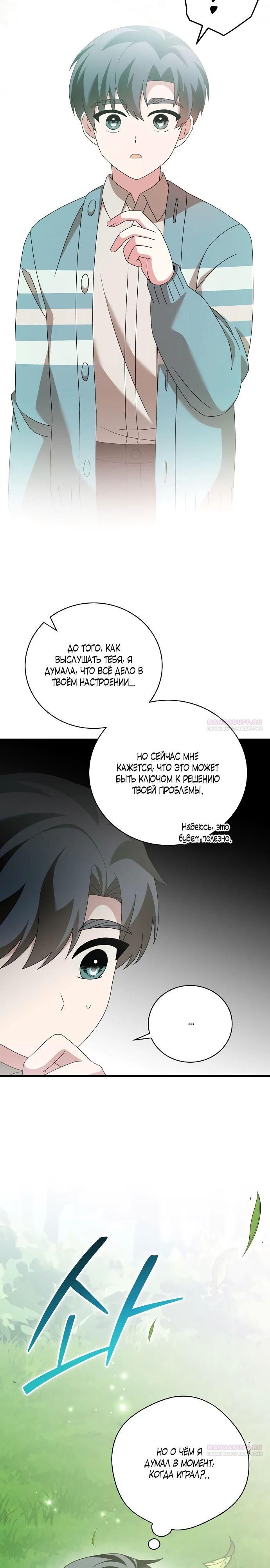 Глава 46 - страница 18