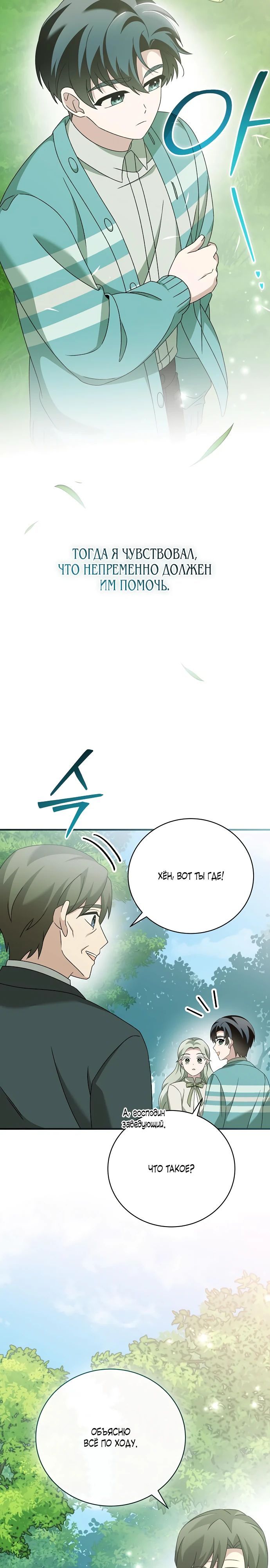 Глава 46 - страница 19