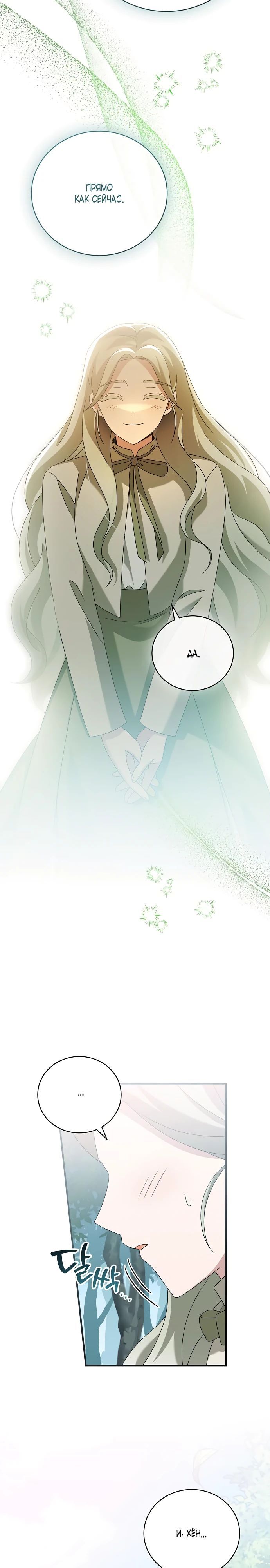 Глава 46 - страница 7