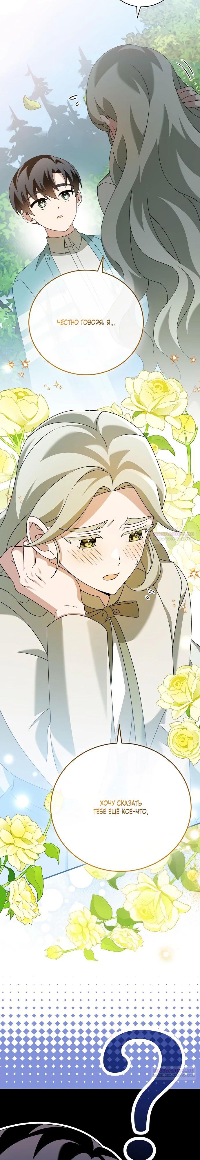 Глава 46 - страница 8