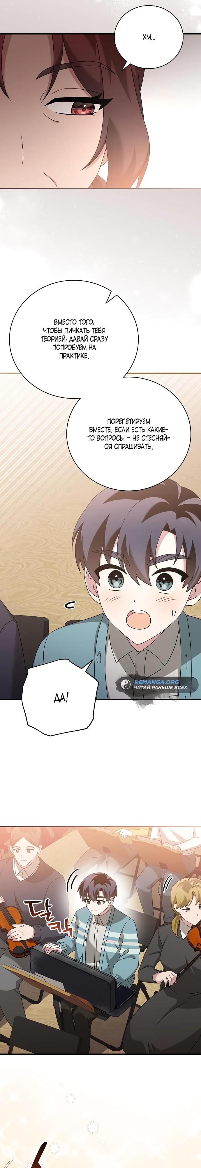 Глава 47 - страница 11