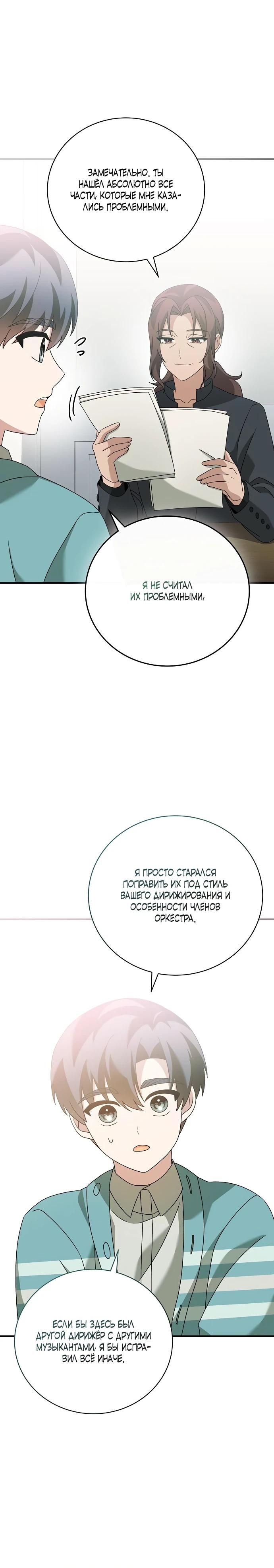 Глава 47 - страница 25