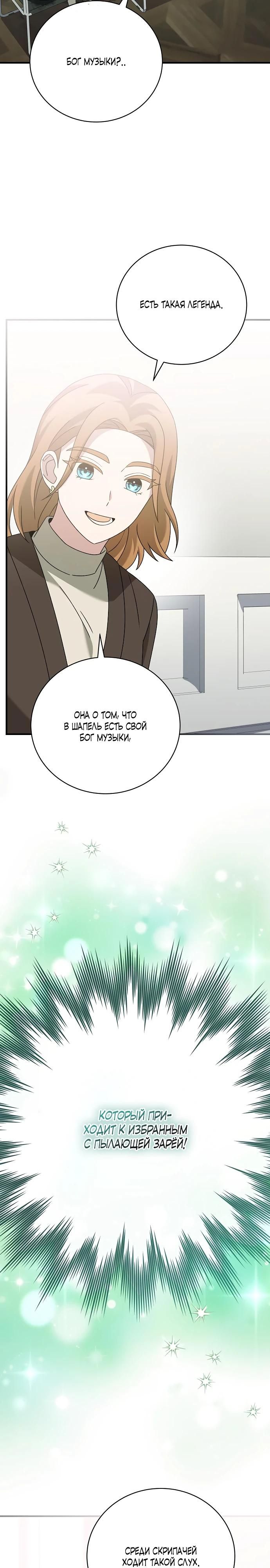 Глава 47 - страница 27