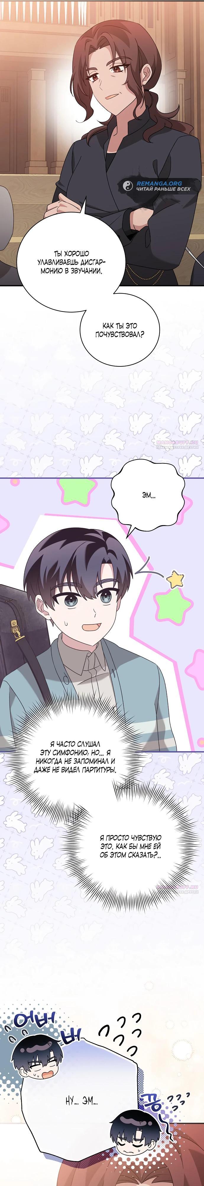 Глава 47 - страница 6