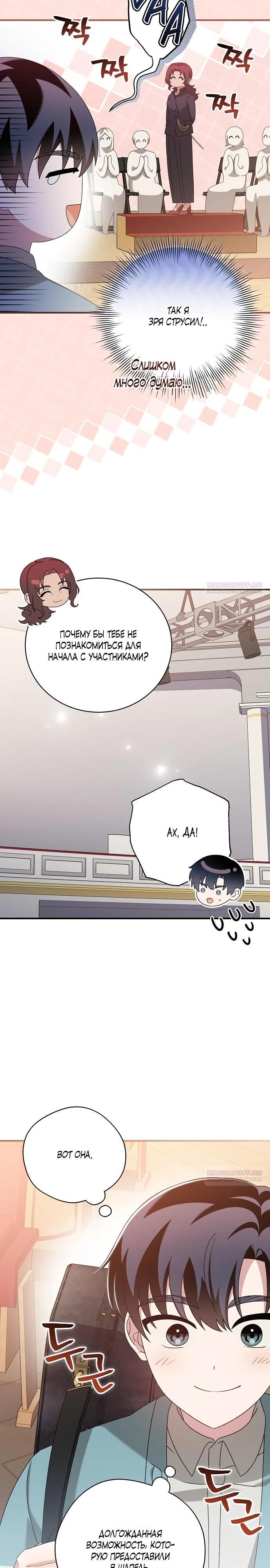 Глава 47 - страница 8