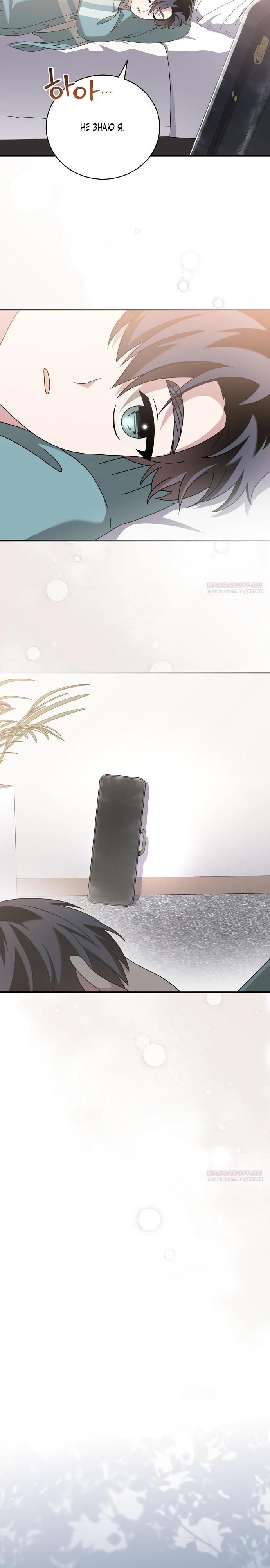 Глава 48 - страница 12