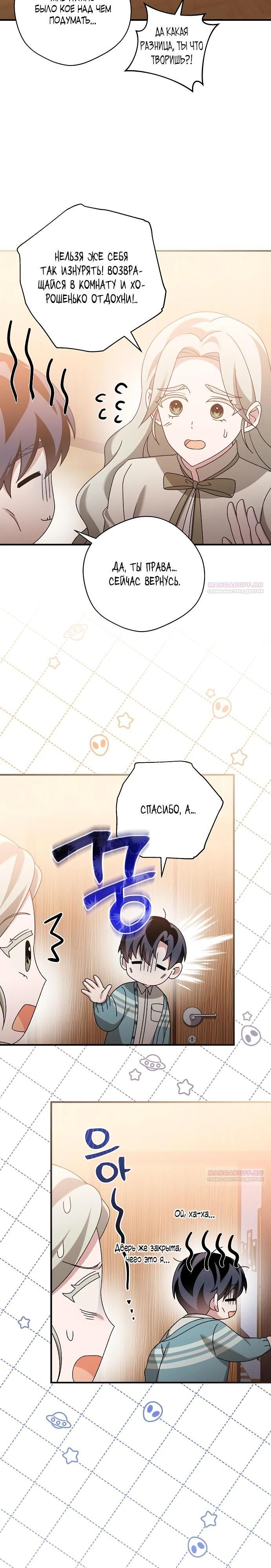 Глава 48 - страница 28