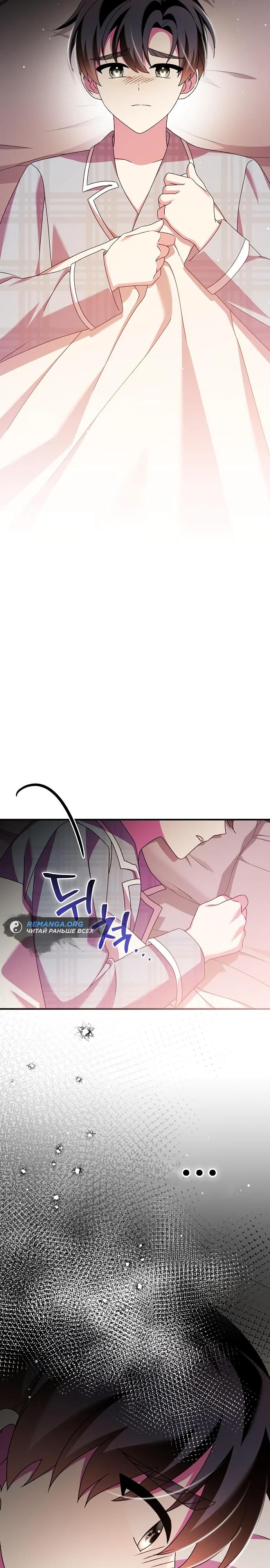 Глава 48 - страница 33