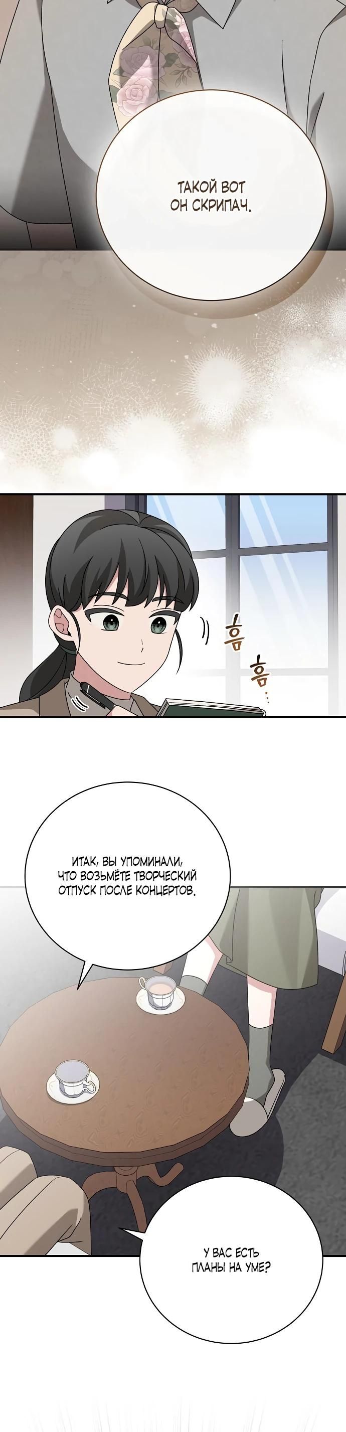 Глава 48 - страница 5