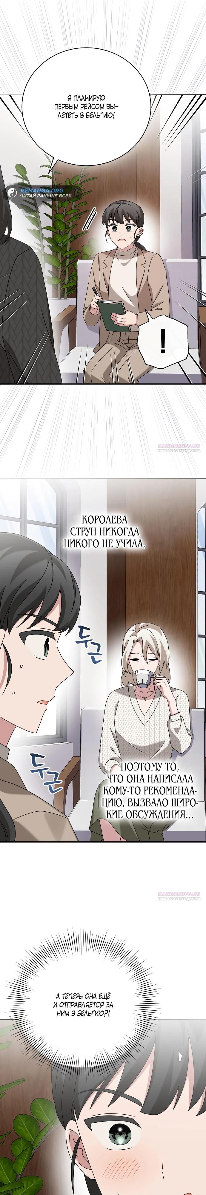 Глава 48 - страница 6