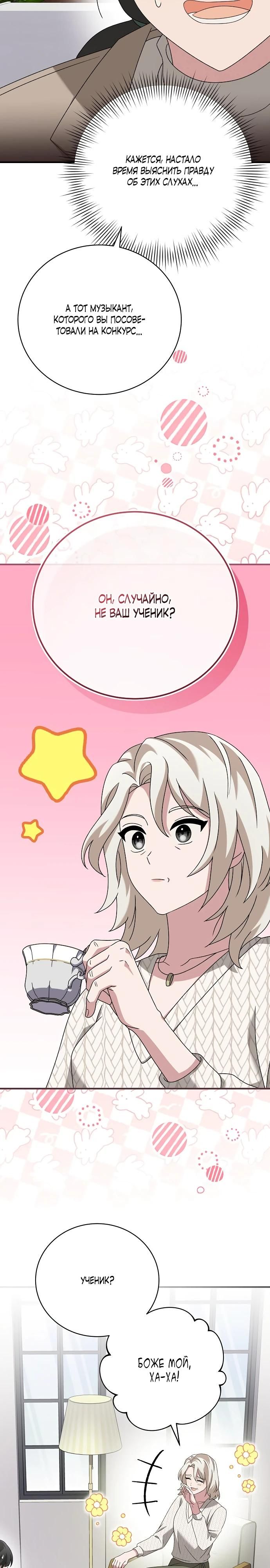 Глава 48 - страница 7