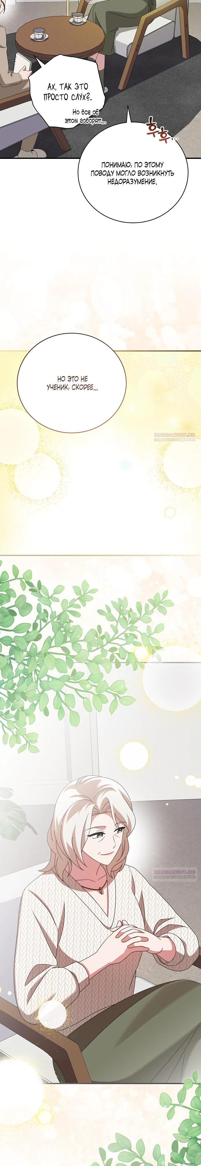 Глава 48 - страница 8