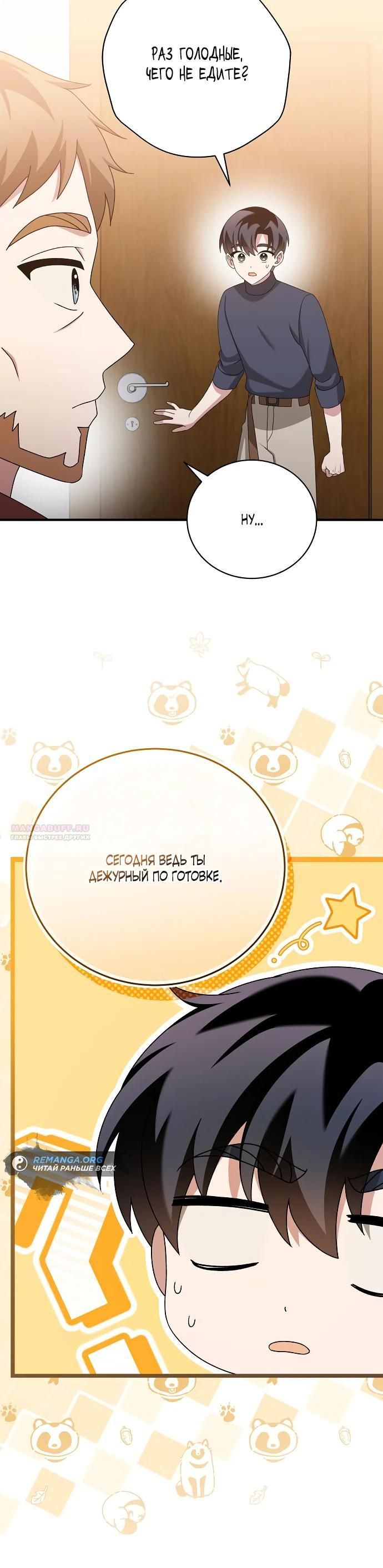 Глава 49 - страница 10