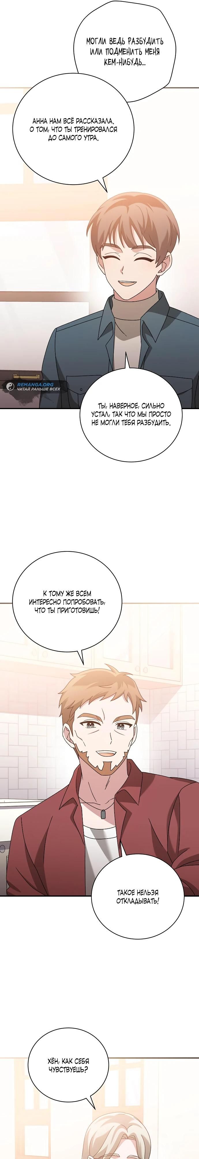 Глава 49 - страница 11