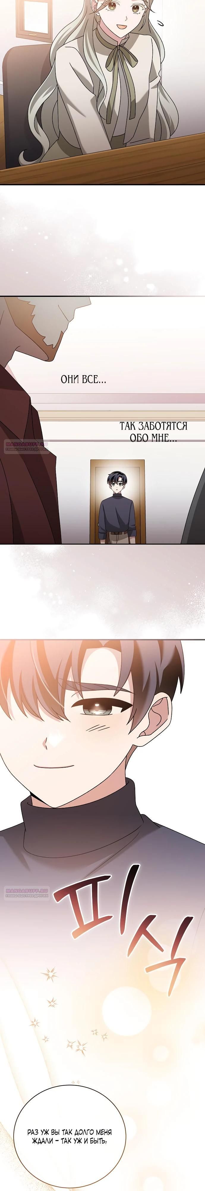 Глава 49 - страница 12